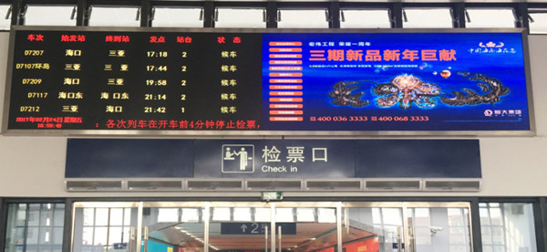 海南黃流高鐵站LED屏廣告價格