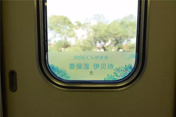 伊貝詩(shī)高鐵列車冠名廣告