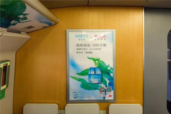 伊貝詩(shī)高鐵列車冠名廣告