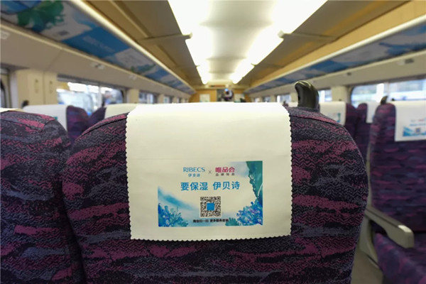 伊貝詩(shī)高鐵列車冠名廣告
