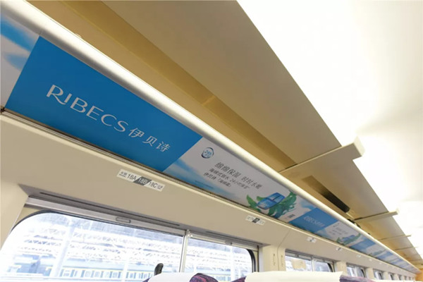 伊貝詩(shī)高鐵列車冠名廣告