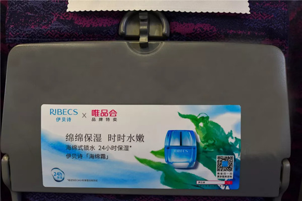 伊貝詩(shī)高鐵列車冠名廣告
