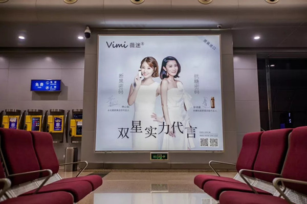薇迷機(jī)場廣告