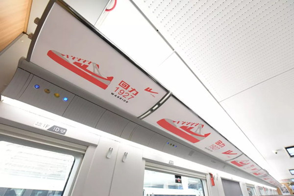 回力高鐵列車(chē)廣告