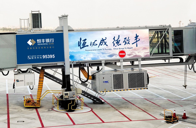 寧波機(jī)場(chǎng)登機(jī)廊橋看板廣告