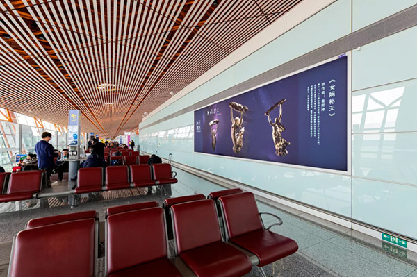 《女媧補(bǔ)天》北京首都國際機(jī)場廣告