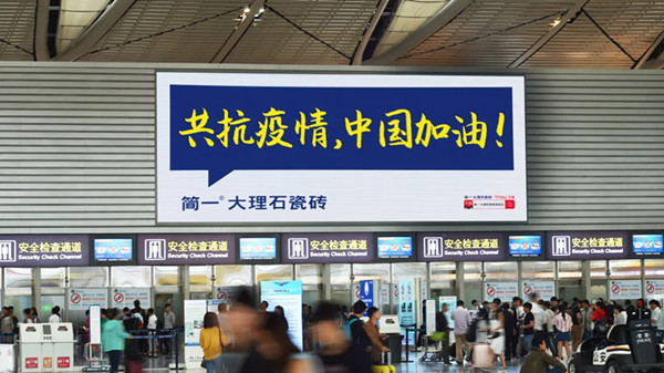 簡一大理石瓷磚貴陽龍洞堡國際機場|T2安檢口LED屏廣告