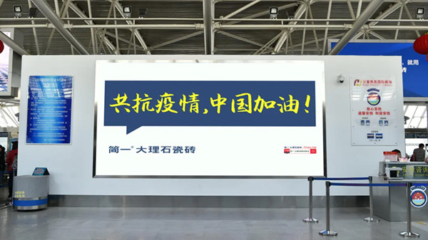 簡一大理石瓷磚三亞鳳凰國際機場T1安檢口中央LED屏廣告