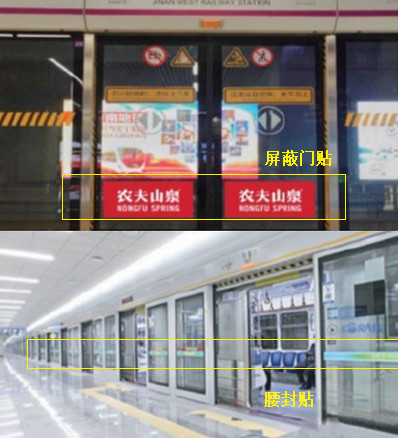 濟南地鐵腰封/屏蔽門貼廣告