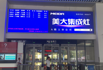 廣寧站候車大廳閘機口LED屏廣告