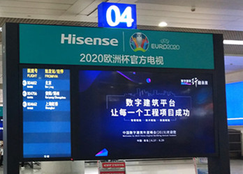 中國數(shù)字建筑年度峰會-青島機(jī)場廣告案例