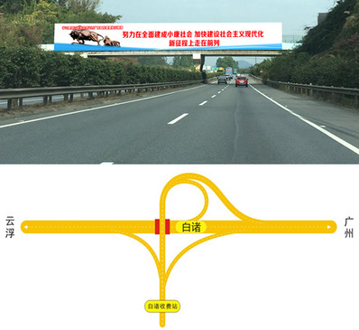 廣云高速白諸互通跨線橋廣告牌