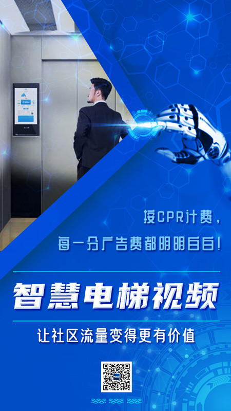 智慧電梯視頻廣告
