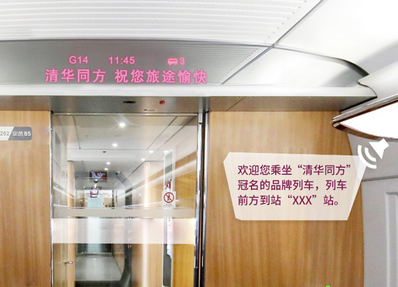 復(fù)興號列車語音播報(bào)廣告