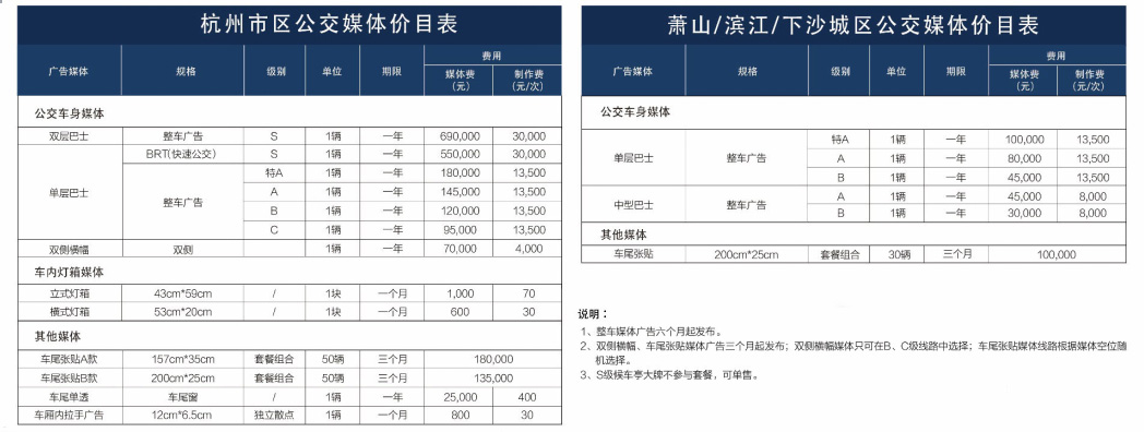 杭州廣告刊例價(jià) 杭州廣告刊例價(jià)