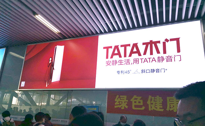 TATA木門(mén)出站通道燈箱廣告1