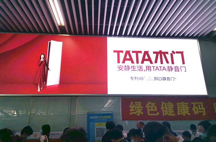 TATA木門(mén)出站通道燈箱廣告3