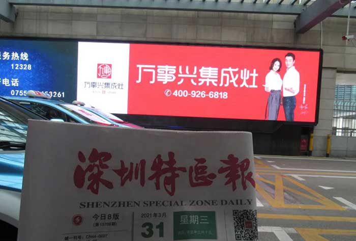 萬事興深圳機(jī)場(chǎng)廣告3