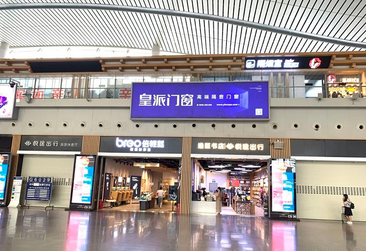 皇派門(mén)窗長(zhǎng)沙高鐵站燈箱廣告3