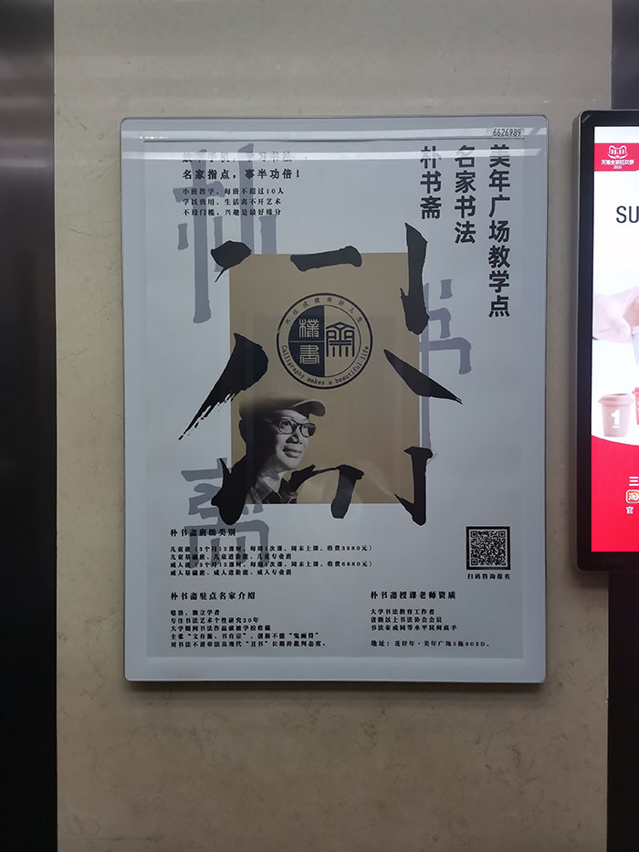 樸書(shū)齋深圳電梯海報(bào)廣告1
