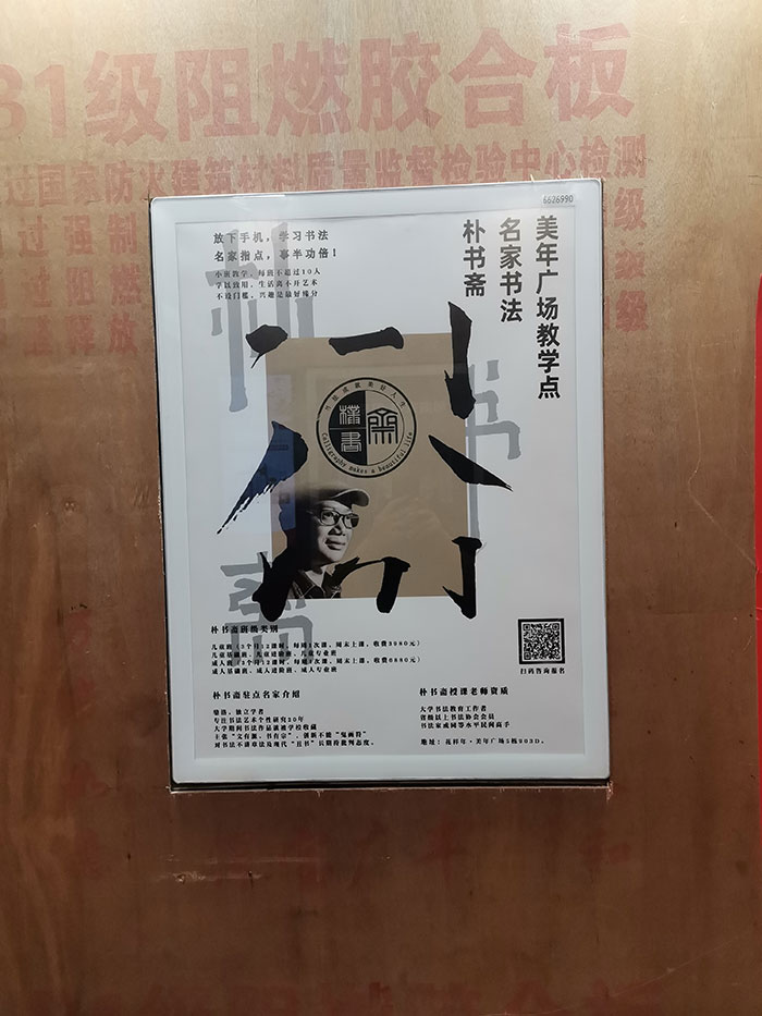 樸書(shū)齋深圳電梯海報(bào)廣告2