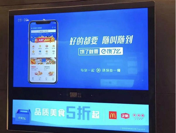 餓了么電梯廣告 餓了么電梯廣告
