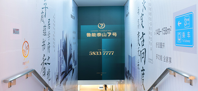 天津地鐵U型區(qū)墻體廣告 天津地鐵U型區(qū)墻體廣告