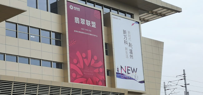 溫州地鐵站外拉布廣告 溫州地鐵站外拉布廣告
