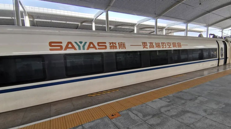 森鷹高鐵列車(chē)品牌廣告