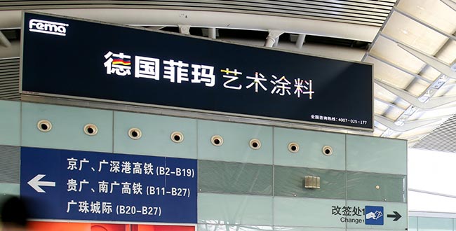 廣州高鐵站候車大廳東北角燈箱 廣州高鐵站候車大廳東北角燈箱