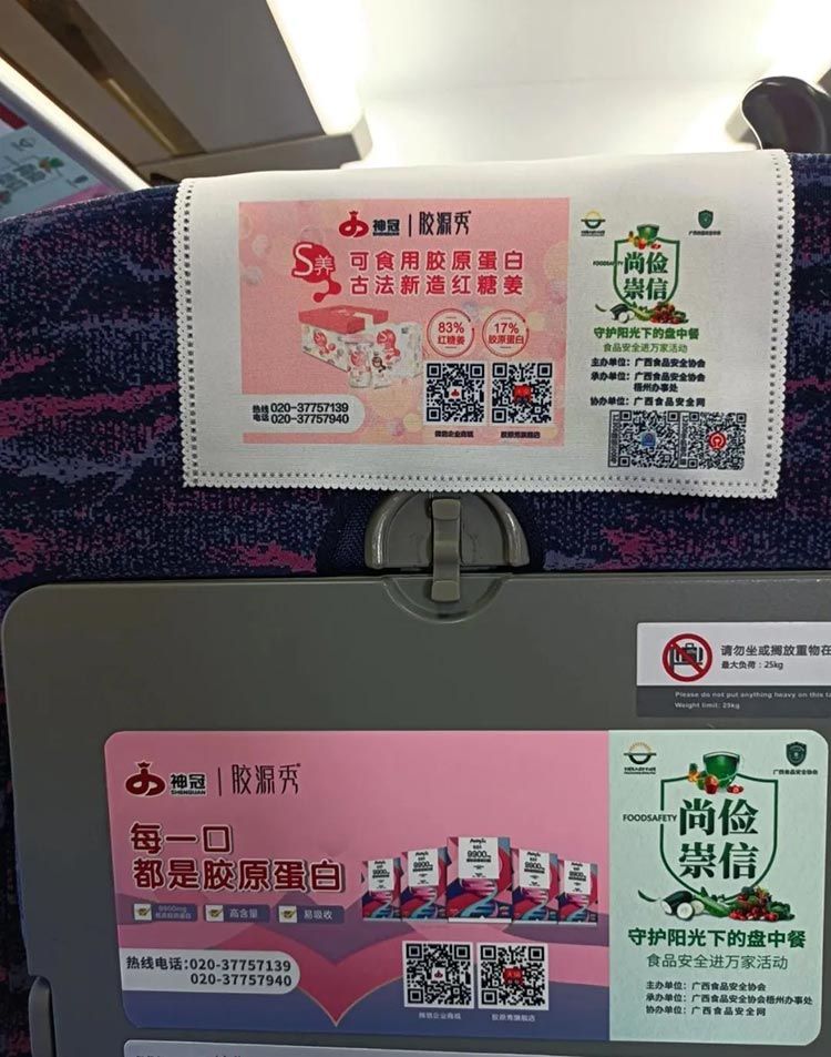 神冠集團(tuán)高鐵列車小桌板、頭枕巾廣告