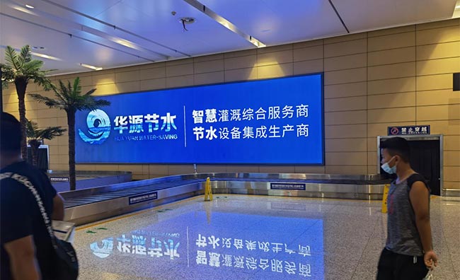 華源節(jié)水徐州機場廣告3 華源節(jié)水徐州機場廣告3