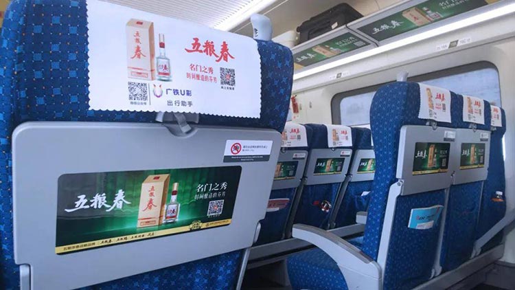 五糧春高鐵列車頭枕巾、小桌板廣告