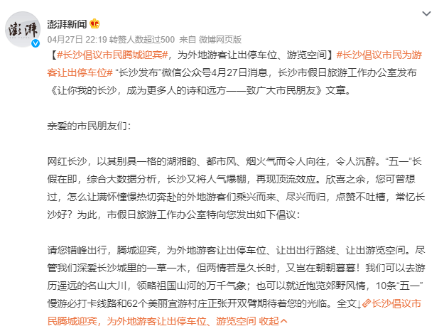 #長沙倡議市民騰城迎賓#，五一假期旅游業(yè)火爆 長沙高鐵站廣告應該怎么選？