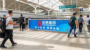 徐州東站廣告價(jià)格是多少？徐州東站高鐵廣告有哪些？徐州高鐵站廣告效果怎么樣？