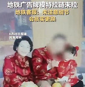 #地鐵廣告牌模特拉鏈未拉遭質(zhì)疑#鄭州地鐵廣告牌價(jià)格是多少錢？