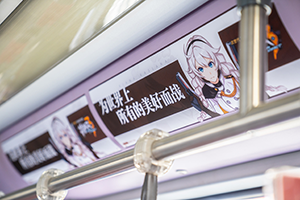 《崩壞3》--上海、深圳、成都地鐵列車廣告