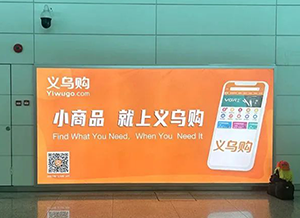 揭陽潮汕機(jī)場航站樓廣告價格多少錢？潮汕機(jī)場廣告牌跨境電商案例