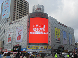 長(zhǎng)春地標(biāo)LED大屏廣告價(jià)格？長(zhǎng)春商圈LED大屏廣告有哪些？