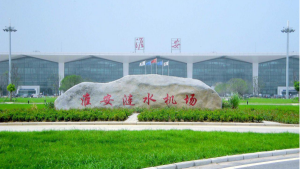 淮安漣水機(jī)場廣告價(jià)格多少錢？漣水機(jī)場航站樓廣告牌有哪些？