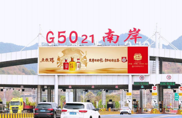 重慶高速收費(fèi)站廣告價(jià)格？沙坪壩南岸巴南收費(fèi)站站頂LED大屏廣告牌