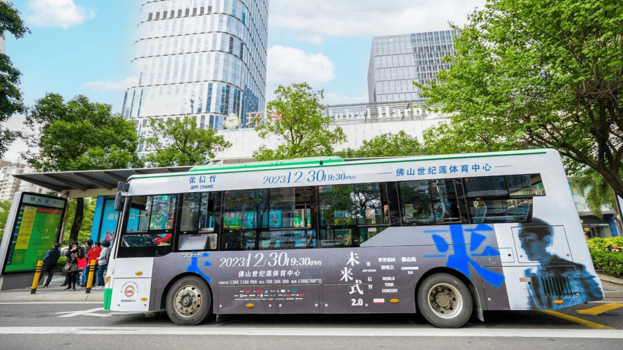 佛山公交車廣告收費價格？佛山巴士車身廣告演唱會線路優(yōu)勢案例圖