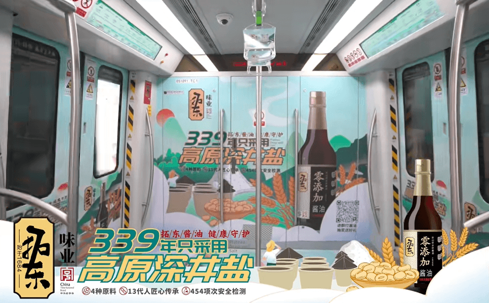 昆明地鐵列車廣告價(jià)格收費(fèi)多少錢？昆明地鐵內(nèi)包車廣告醬油案例