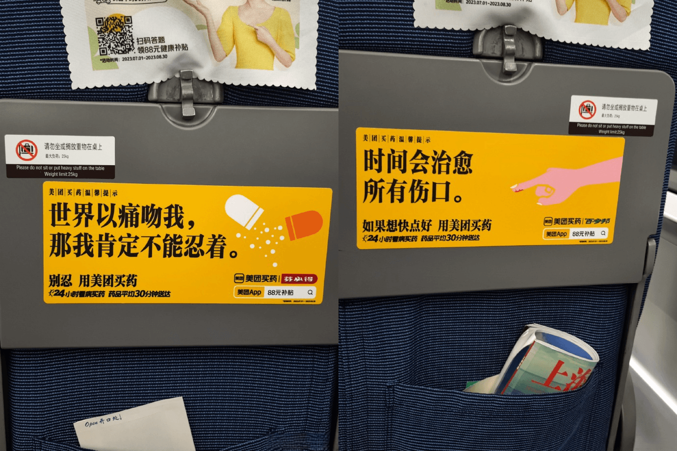 優(yōu)秀的廣告創(chuàng)意總會被記??！高鐵列車座椅桌板貼頭巾廣告案例價格