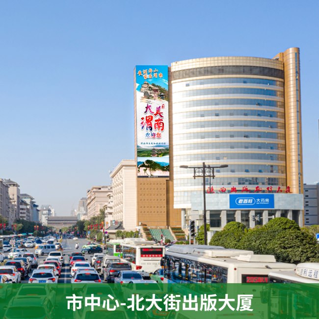 西安樓體LED大屏廣告價(jià)格，西安溫德姆酒店北大街出版大廈豎屏廣告