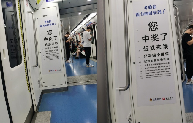 沈陽地鐵內(nèi)包車防詐宣傳創(chuàng)意廣告上大分！沈陽地鐵列車廣告價格收費