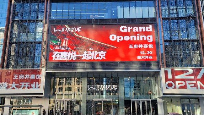 北京王府井喜悅購(gòu)物中心LED廣告投放，北京大屏廣告價(jià)格
