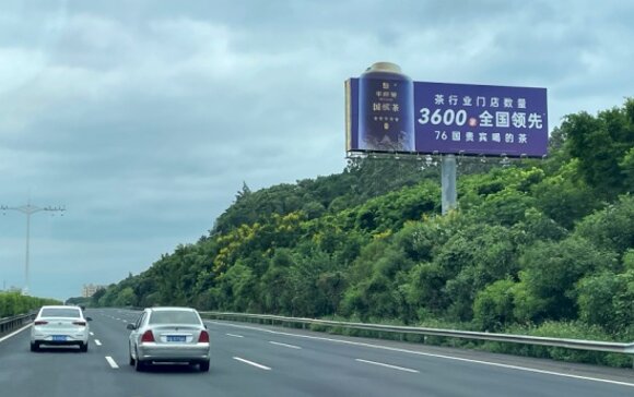福州高速廣告-福州高速公路大牌廣告-福州高速廣告公司
