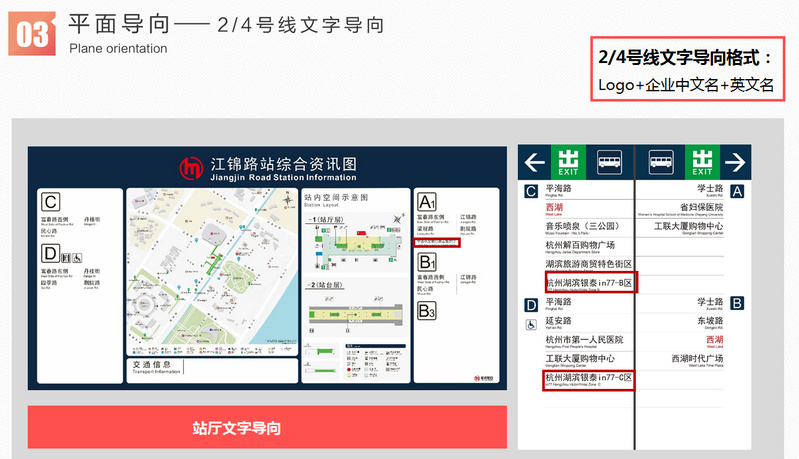 杭州地鐵2、4號線文字導向廣告