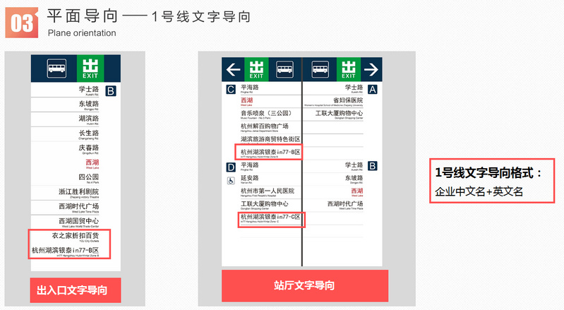杭州地鐵2、4號線文字導向廣告2